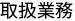 弁護士の取扱業務